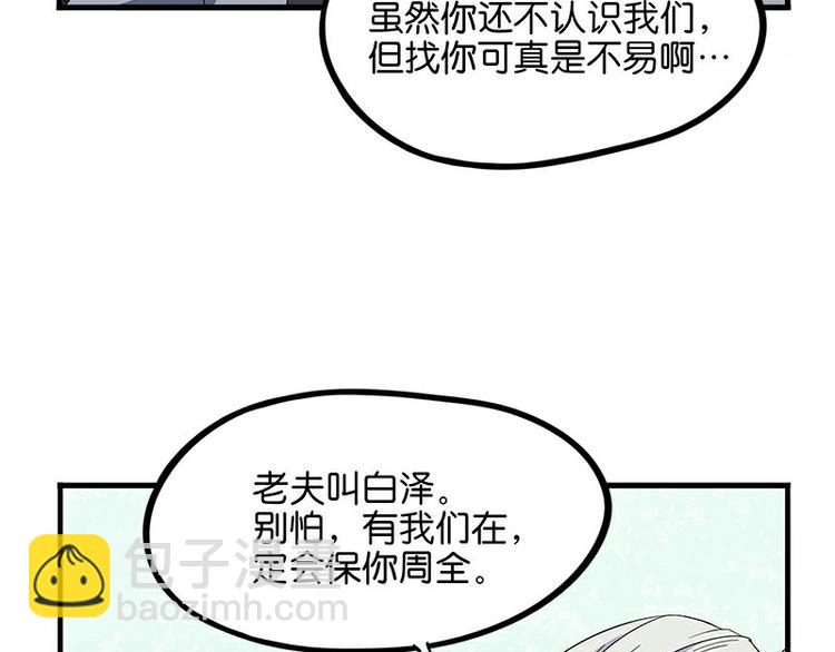 《怪医不语》第34话相逢 第34页