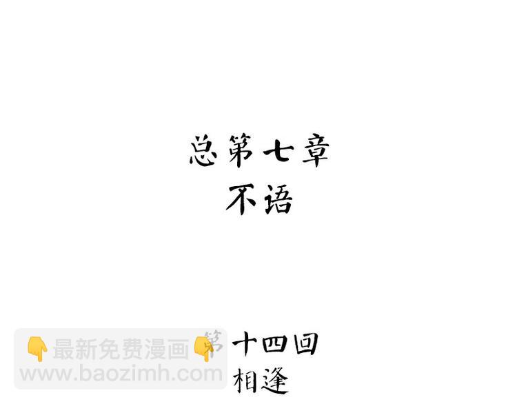 《怪医不语》第34话相逢 第5页