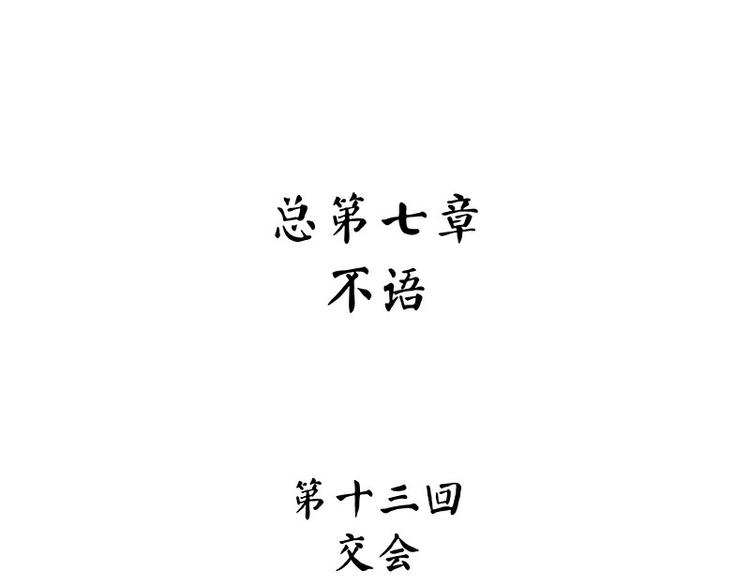 《怪医不语》第33话交会 第35页