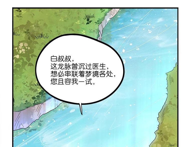 《怪医不语》第32话神兵天降 第18页