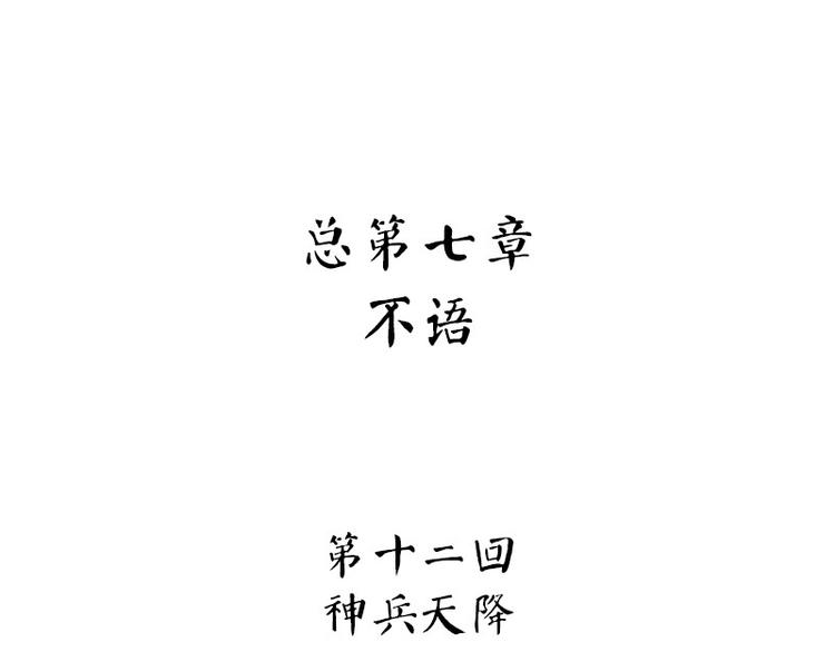 《怪医不语》第32话神兵天降 第45页