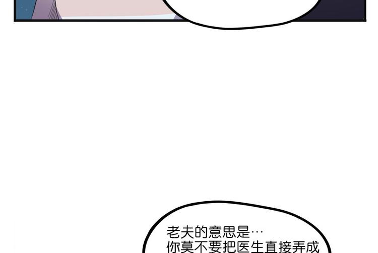 《怪医不语》第32话神兵天降 第5页
