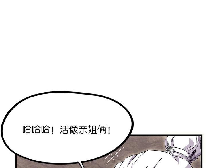 《怪医不语》第35话龙种 第48页