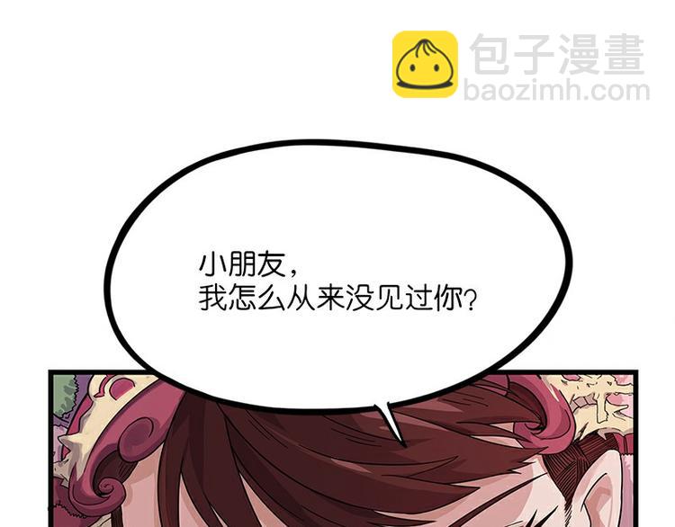 《怪医不语》第35话龙种 第7页