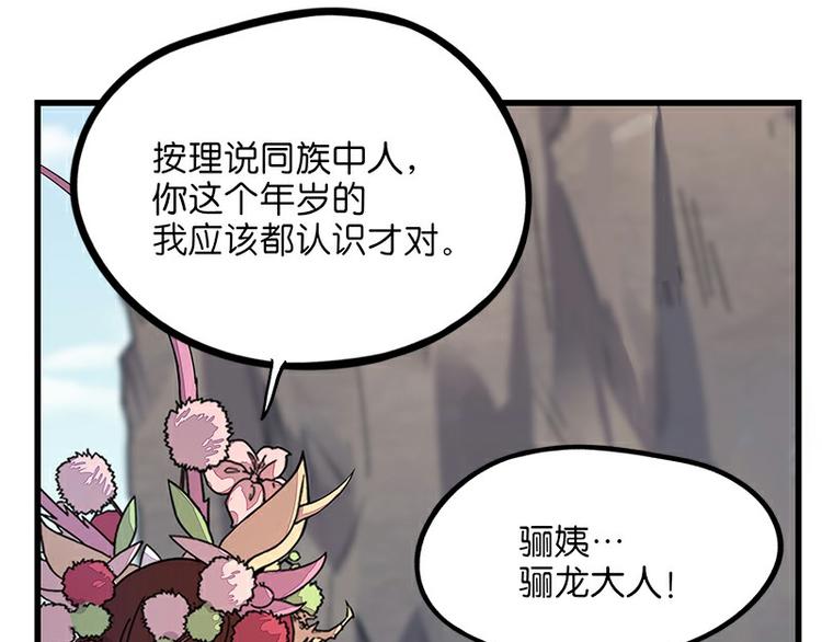 《怪医不语》第35话龙种 第9页