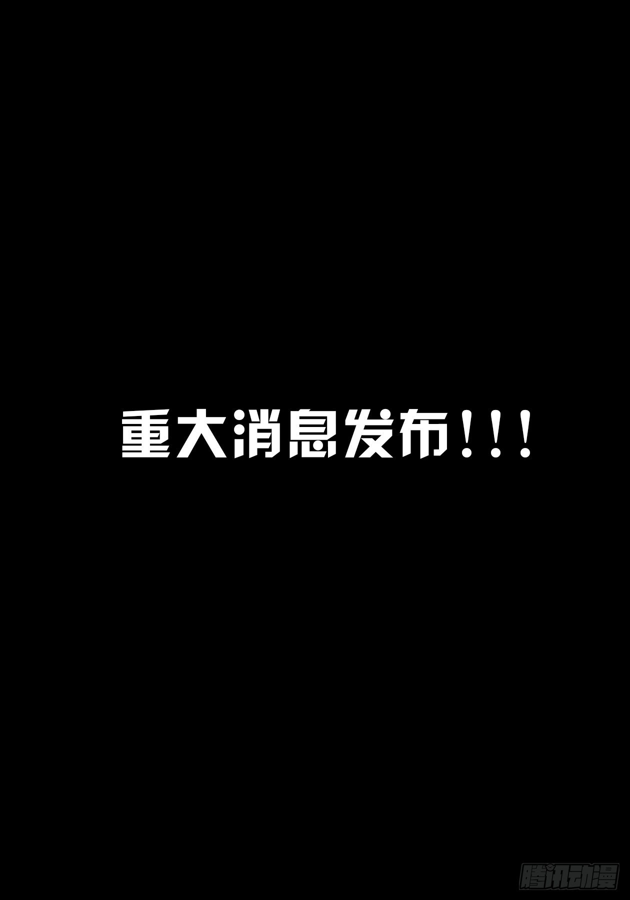 《怪医不语》重大消息发布（伪）！ 第1页