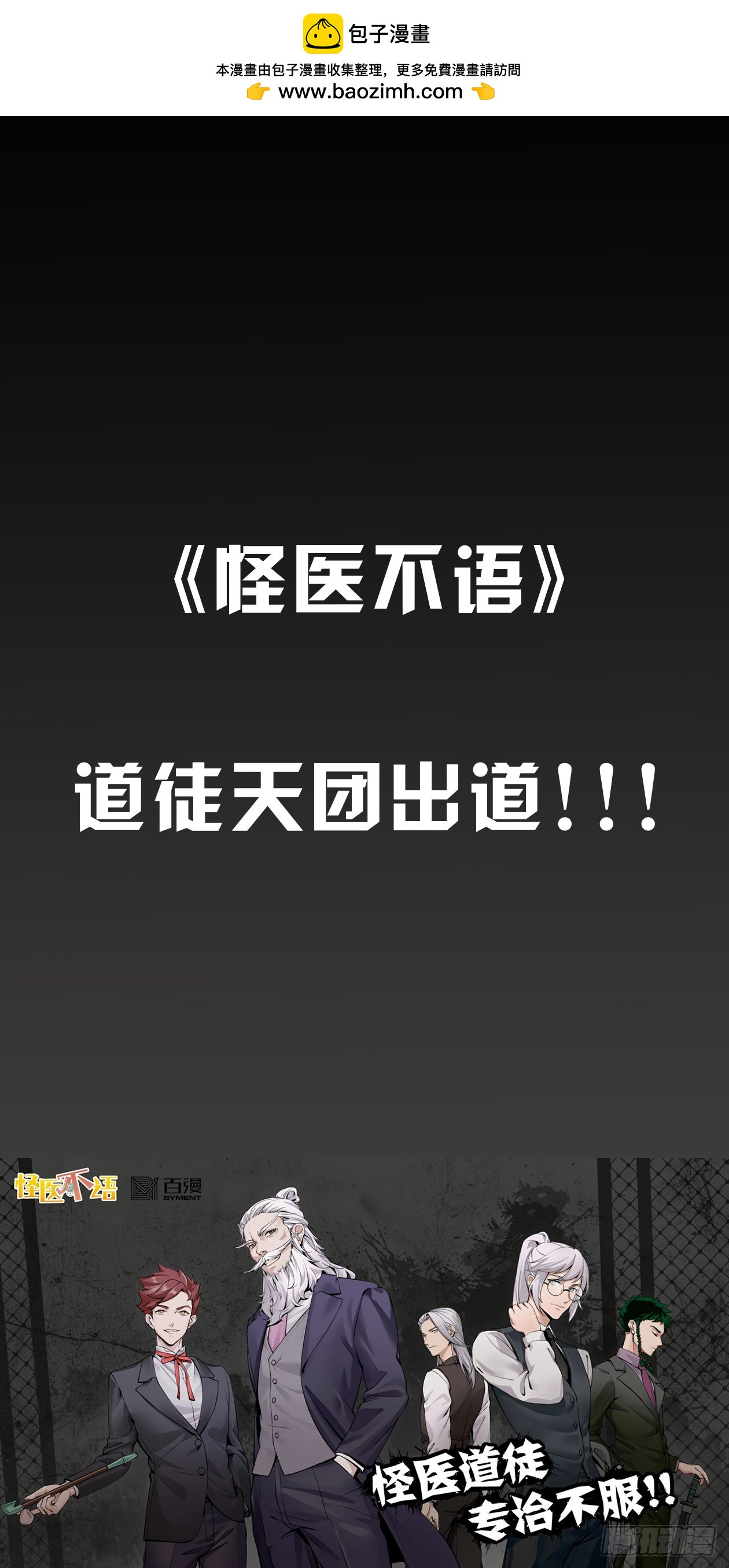 《怪医不语》重大消息发布（伪）！ 第2页
