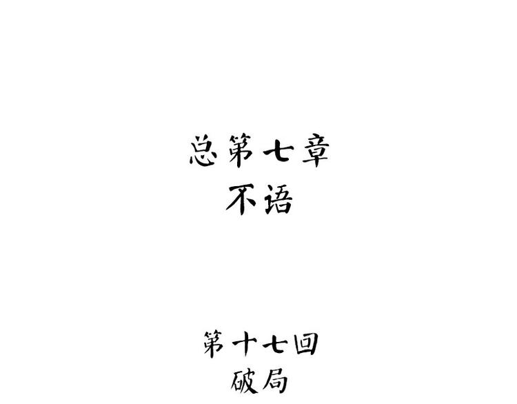 《怪医不语》第37话破局 第11页