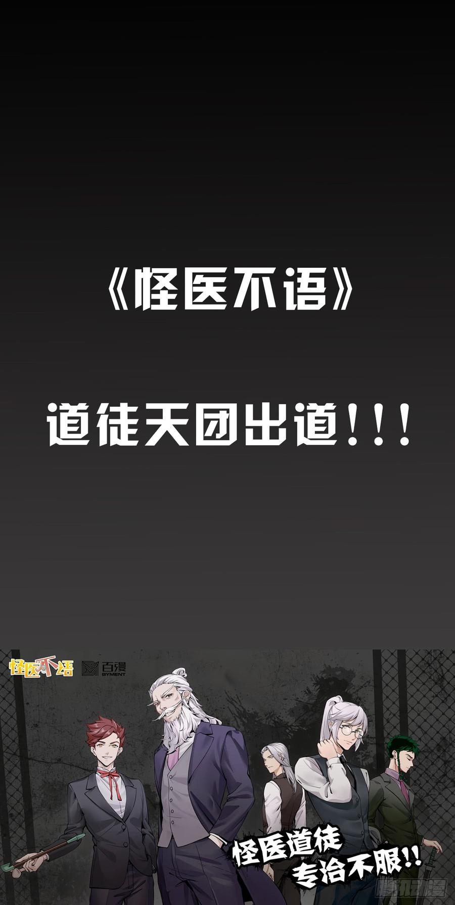 《怪医不语》重大消息发布（伪）！ 第2页
