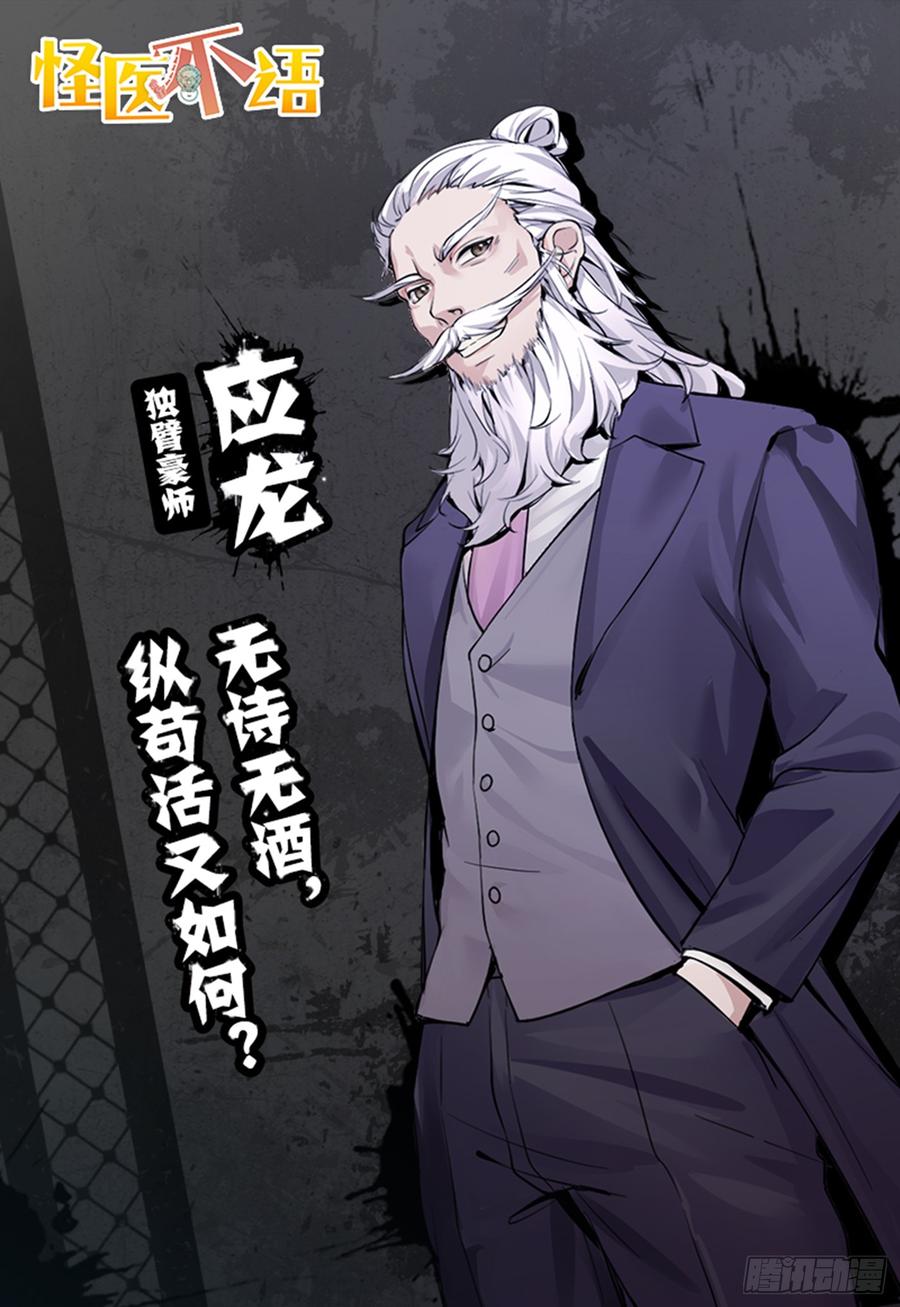 《怪医不语》重大消息发布（伪）！ 第4页