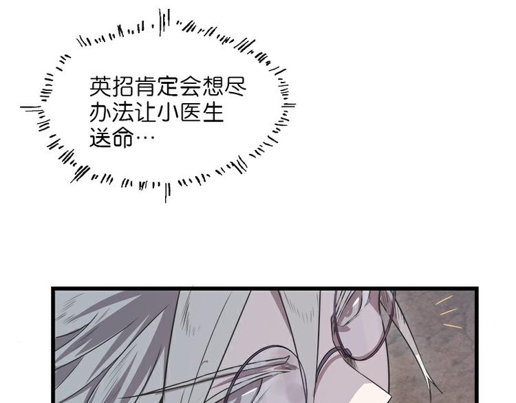 《怪医不语》第36话神兵天降 其之二 第29页