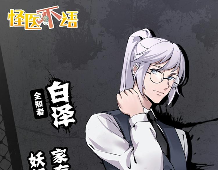 《怪医不语》第38话解放 第11页