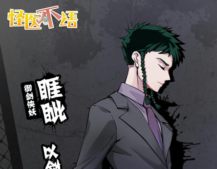《怪医不语》第38话解放 第13页