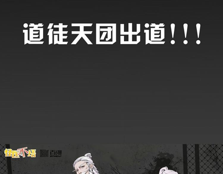 《怪医不语》第38话解放 第3页