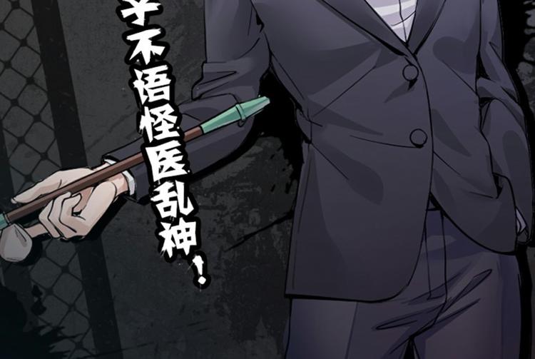 《怪医不语》第38话解放 第6页