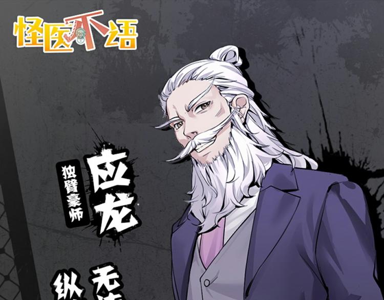 《怪医不语》第38话解放 第7页