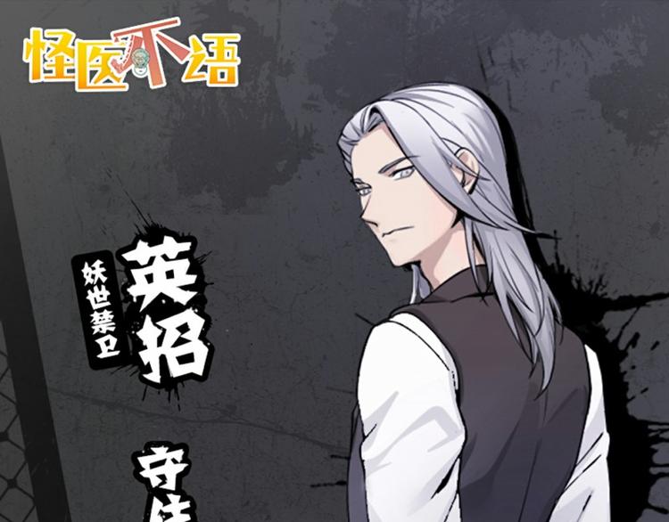 《怪医不语》第38话解放 第9页