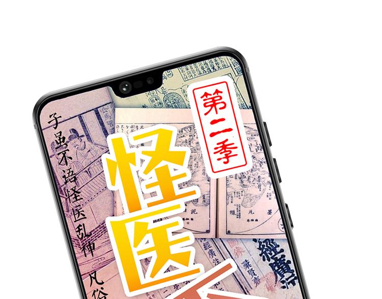 《怪医不语》第40话天地降生 第1页