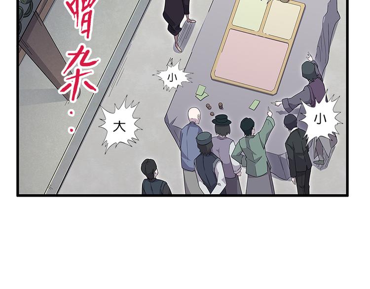 《怪医不语》第40话天地降生 第33页