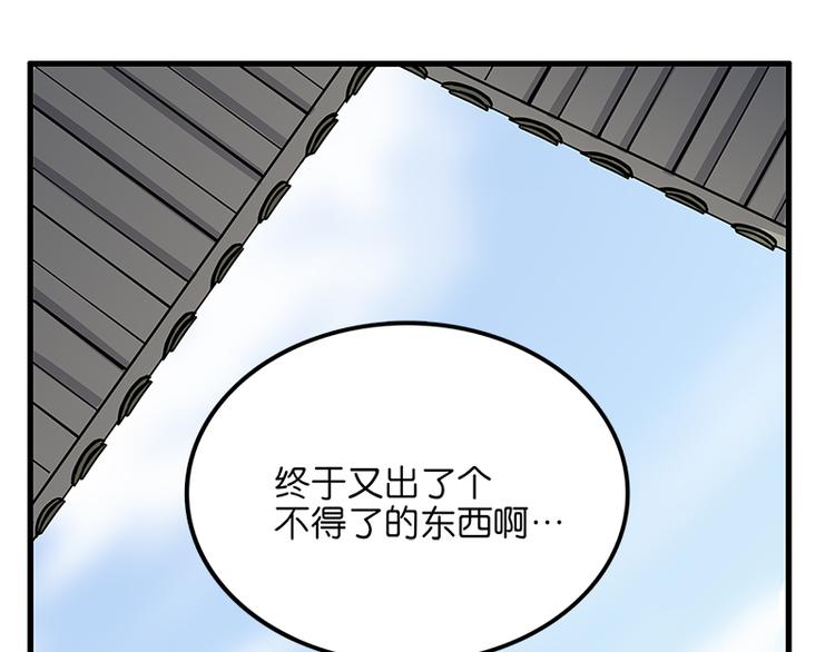 《怪医不语》第40话天地降生 第40页
