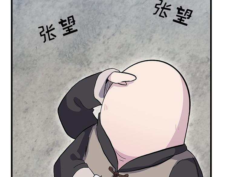 《怪医不语》第40话天地降生 第43页