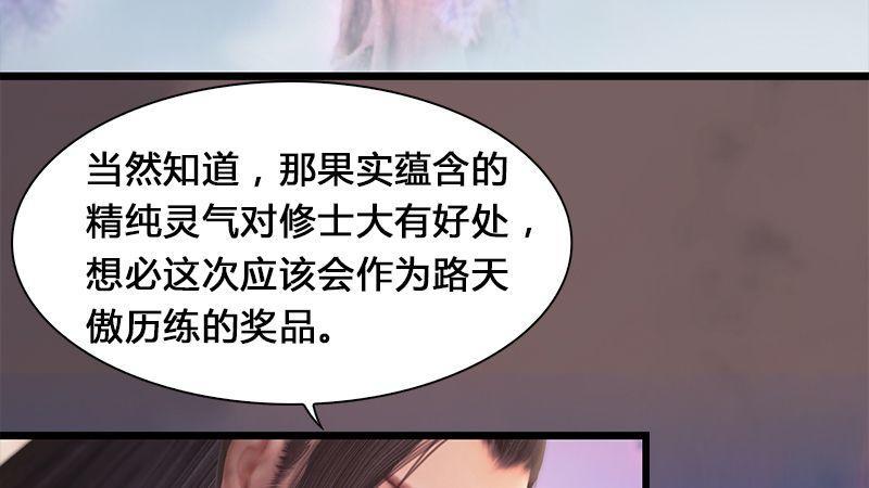 《剑玲珑》第3话天晶令 第15页