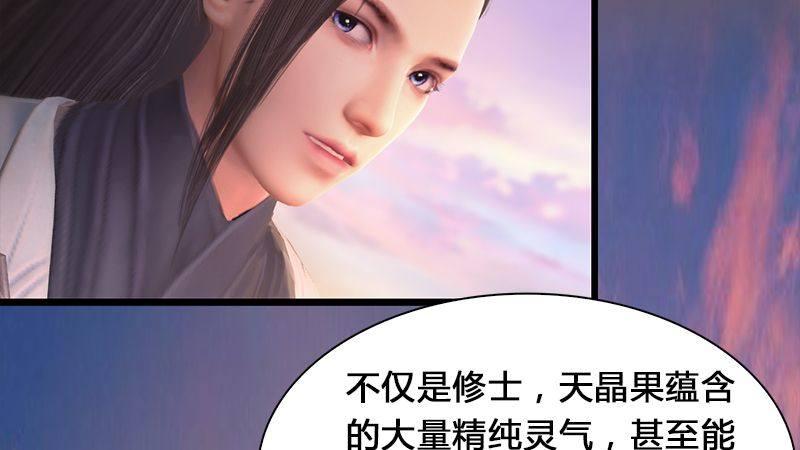 《剑玲珑》第3话天晶令 第16页