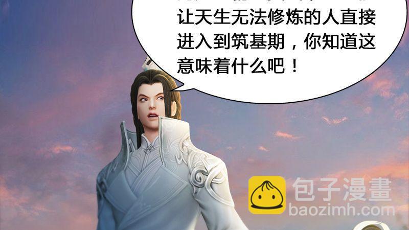 《剑玲珑》第3话天晶令 第17页