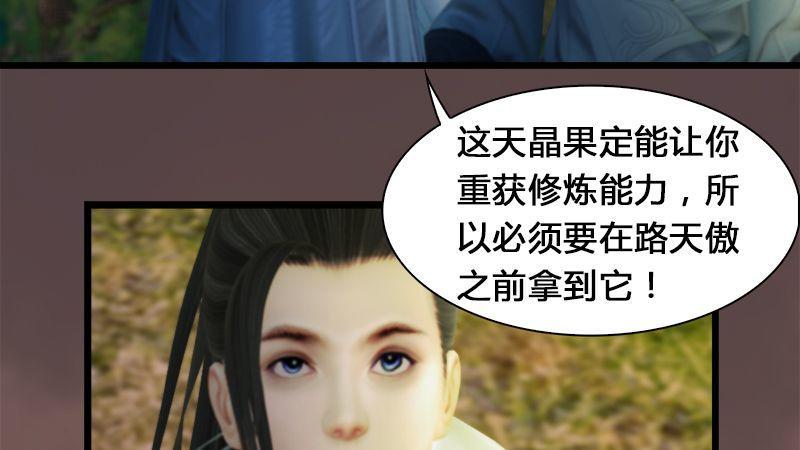《剑玲珑》第3话天晶令 第19页