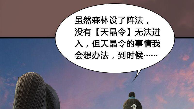 《剑玲珑》第3话天晶令 第21页
