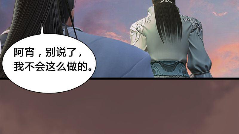 《剑玲珑》第3话天晶令 第22页