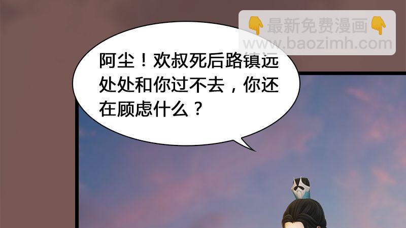 《剑玲珑》第3话天晶令 第23页