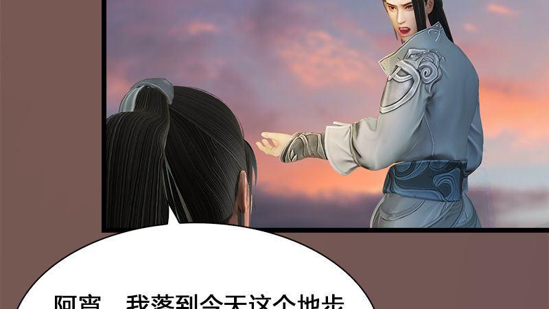 《剑玲珑》第3话天晶令 第24页