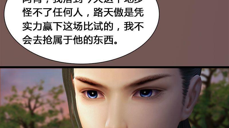 《剑玲珑》第3话天晶令 第25页