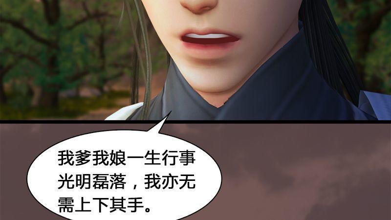 《剑玲珑》第3话天晶令 第26页