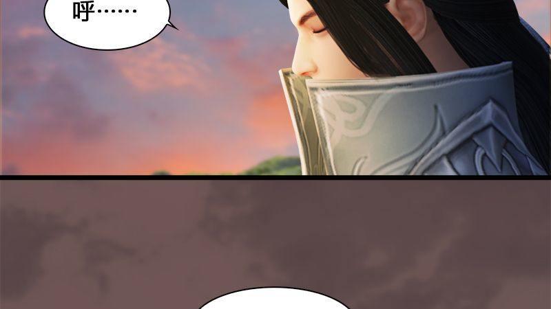 《剑玲珑》第3话天晶令 第29页