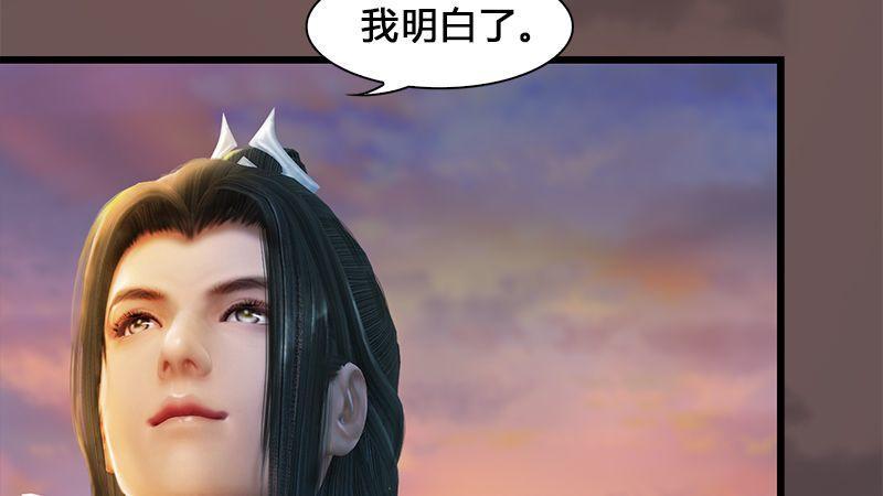 《剑玲珑》第3话天晶令 第30页