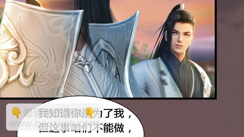 《剑玲珑》第3话天晶令 第31页