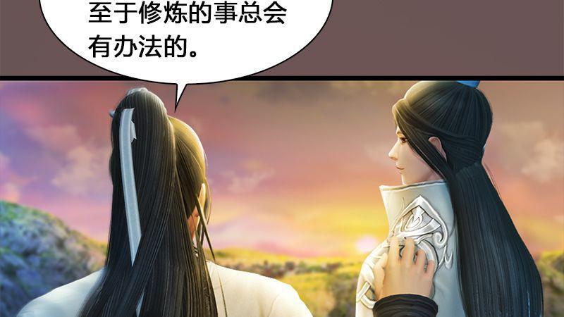 《剑玲珑》第3话天晶令 第32页