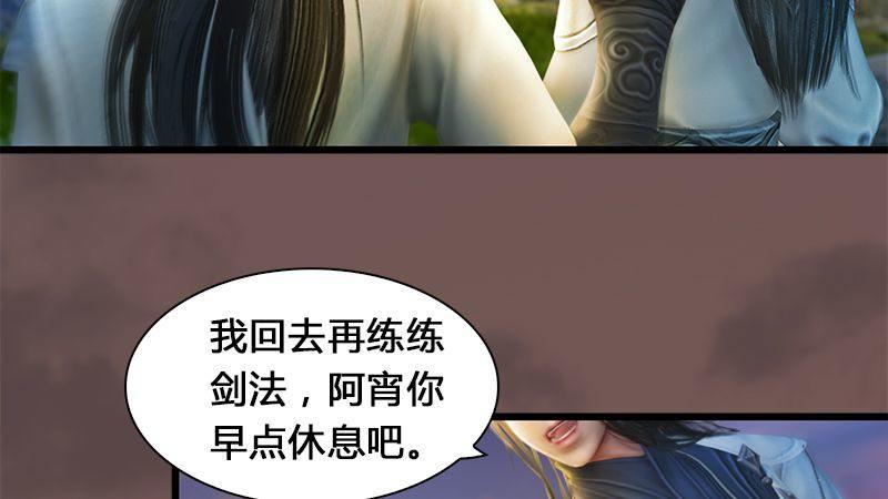 《剑玲珑》第3话天晶令 第33页
