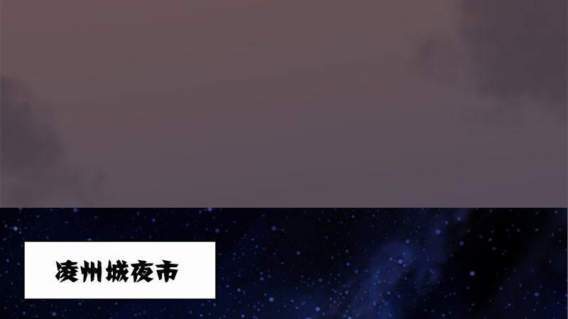 《剑玲珑》第3话天晶令 第37页