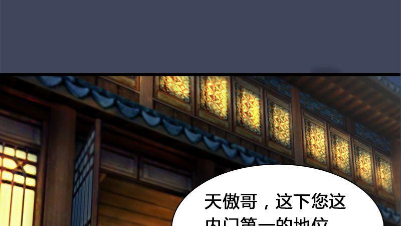 《剑玲珑》第3话天晶令 第41页