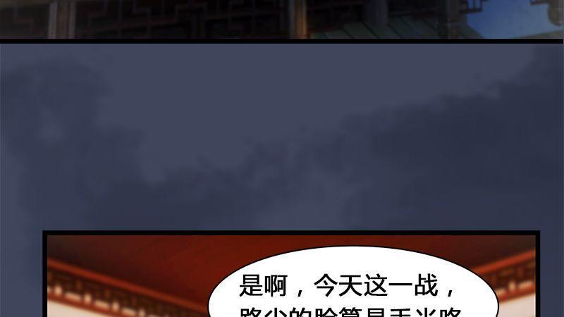 《剑玲珑》第3话天晶令 第43页
