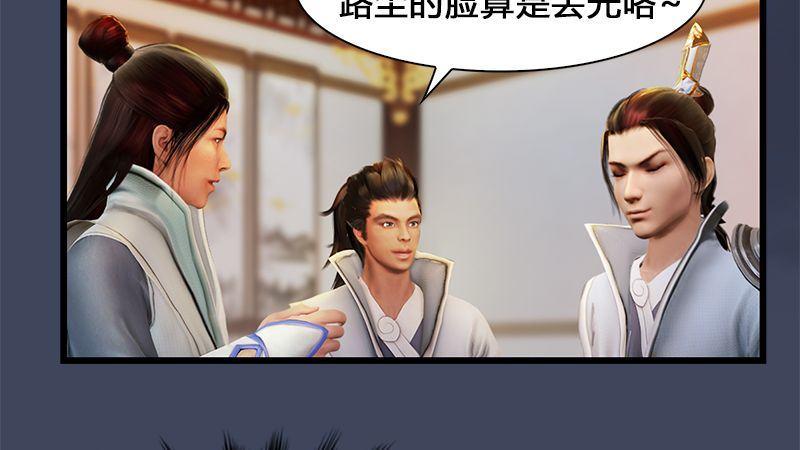 《剑玲珑》第3话天晶令 第44页