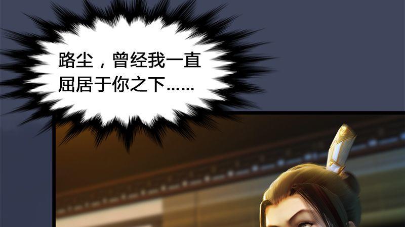 《剑玲珑》第3话天晶令 第45页