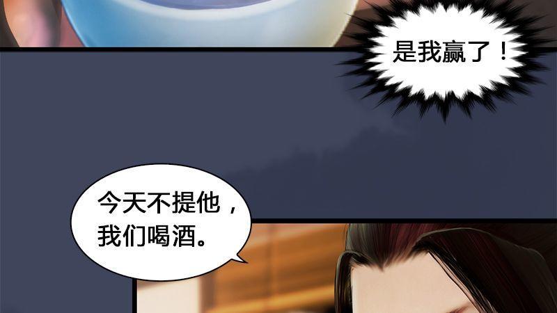 《剑玲珑》第3话天晶令 第48页