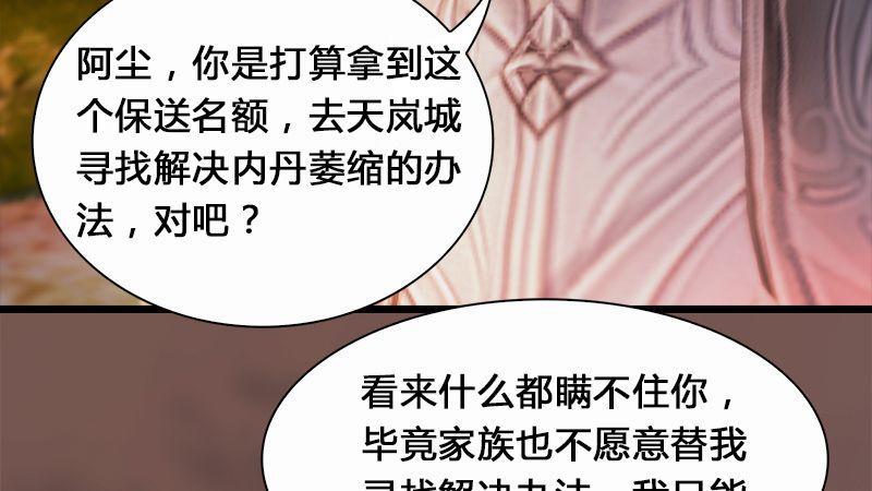《剑玲珑》第3话天晶令 第4页