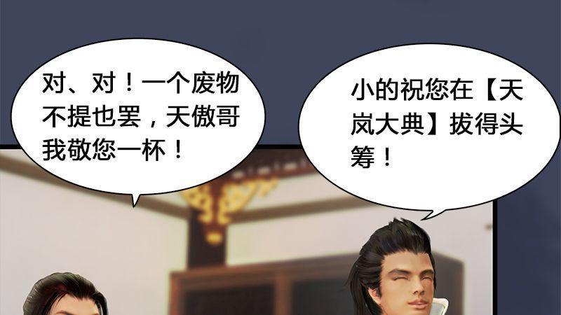 《剑玲珑》第3话天晶令 第50页