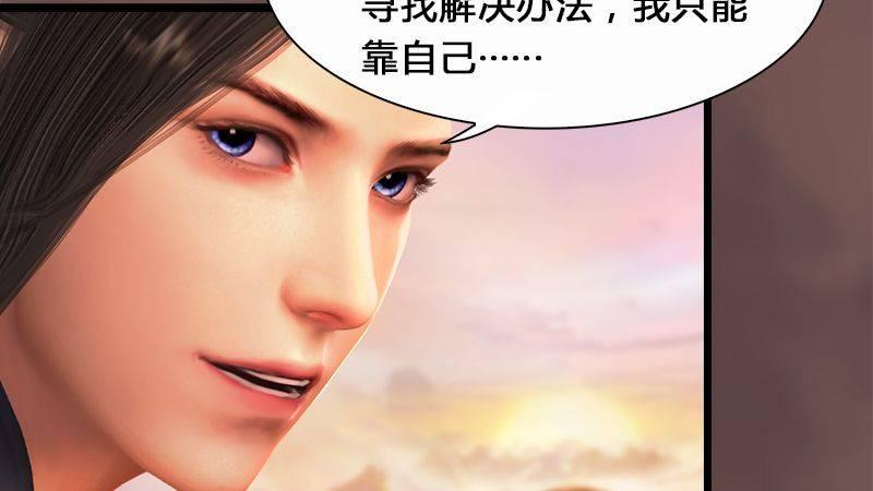 《剑玲珑》第3话天晶令 第5页