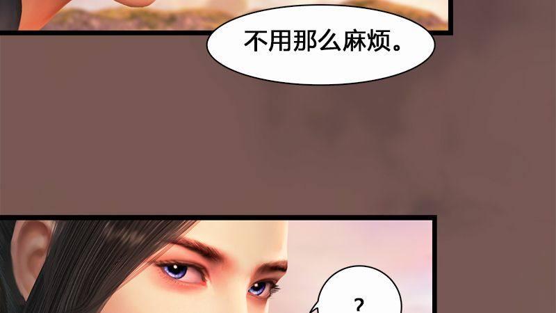 《剑玲珑》第3话天晶令 第6页